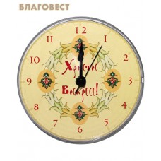 Часы на магните "Христос Воскресе" Часы на магните "Христос Воскресе"