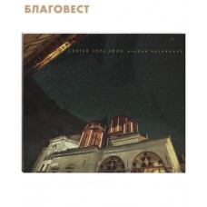Святая гора Афон. Альбом паломника