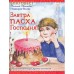 Завтра Пасха Господня! Пасхальные рассказы русских писателей. Василий Акимович Никифоров-Волгин. В ассортименте