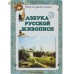 Азбука русской живописи