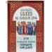 Православный календарь "Благодать Божия на каждый день. Тропари, кондаки" на 2018 год