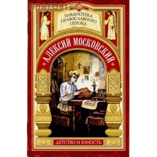 Алексий Московский. Детство и юность