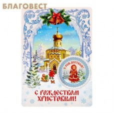 Магнит на открытке С Рождеством. Храм