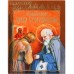 Преподобный Савва Сторожевский. Тимофей Веронин Преподобный Савва Сторожевский. Тимофей Веронин