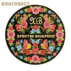 Магнит пасхальный "Христос Воскресе"