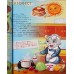 Вкусная азбука. Корнеева Екатерина