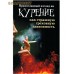Православный взгляд на курение как страшную греховную зависимость