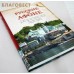 Русские на Афоне.Очерк жизни и деятельности игумена русского Пантелеимонова монастыря священноархимандрита Макария (Сушкина). А. А. Дмитриевский