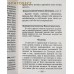 Молитвенный щит православного христианина. Русский шрифт