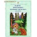 Подарок преподобного Серафима Саровского. Книга с наклейками