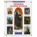 Летопись русской истории
