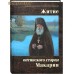 Житие оптинского старца Макария. Схиархимандрит Агапит (Беловидов)