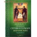 Акафист преподобным Сергию и Герману, Валаамским чудотворцам
