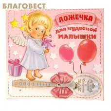 Ложка сувенирная на открытке "Спаси и сохрани"