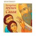 Преподобный игумен Савва