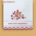Рушник пасхальный  "Владимирские мотивы", длина 150 см