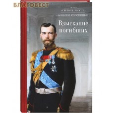 Взыскание погибших. Алексей Солоницын