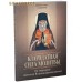 Благодатная сила молитвы. По творениям святителя Игнатия (Брянчанинова)