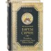Преподобный Ефрем Сирин. Толкование на пророческие Книги Ветхого Завета