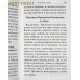 Молитвослов "Молитвенный покров православной женщины". Русский шрифт Молитвослов "Молитвенный покров православной женщины". Русский шрифт