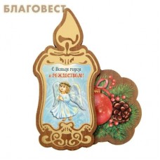 Магнит с тиснение "Ангел. С Рождеством!"