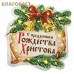 Магнит "С Рождеством! Колокольчики"