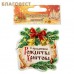 Магнит "С Рождеством! Колокольчики"