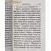 Псалтирь. Карманный формат. Русский шрифт