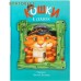 Кошки в сказках