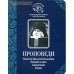 Проповеди. Рождество Пресвятой Богородицы. Введение во храм. Благовещение. Успение. Архимандрит Иоанн (Крестьянкин) Проповеди. Рождество Пресвятой Богородицы. Введение во храм. Благовещение. Успение. Архимандрит Иоанн (Крестьянкин)