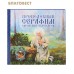 Преподобный Серафим Саровский чудотворец