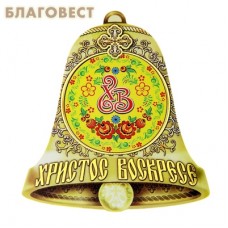 Магнит-колокол "Христос Воскресе"