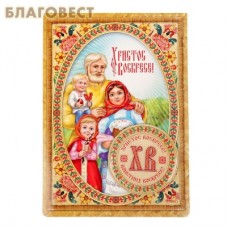 Магнит на открытке "Светлая Пасха. Семья"