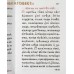 Молитвослов "Благослови, душе моя, Господа". Карманный формат. Церковно-славянский шрифт