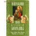 Икона Пресвятой Богородицы "Целительница". Чудеса. Акафист. Канон. Молитвы. Информация для паломников