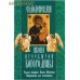Икона Пресвятой Богородицы "Смоленская". Чудеса. Акафист. Канон. Молитвы. Информация для паломников