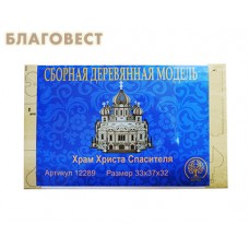 Декупаж деревянная заготовка Храм Христа Спасителя. Размер 33*37*32 см