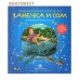 Ванечка и сом. Дмитрий Савельев, Елена Кочергина