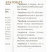 Святые сорок мучеников Севастийских. Исторические сведения и чудеса. Акафист. Крупный шрифт