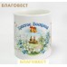 Кружка керамическая "Христос Воскресе"