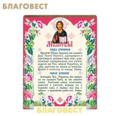 Панно "Молитвы перед и после учения"