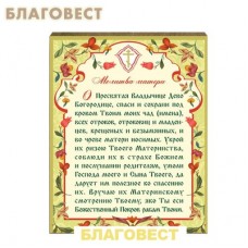 Панно "Молитва матери"