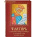 Псалтирь с молитвами о живых и усопших, с указанием чтений на всякую потребу.  Крупный церковно-славянский шрифт