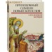 Преподобный Симеон Новый Богослов и его духовное наследие