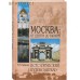 Москва: от центра до окраин. Исторический путеводитель. В. Г. Глушкова