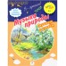 Музыка природы. Слушаем и узнаем