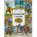 Кубанские казаки. М. П. Пискунова Кубанские казаки. М. П. Пискунова