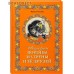 Истории вороны Матрены и ее друзья. Ирина Рогалева