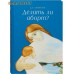 Делать ли аборт? Д. Г. Семеник