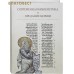 Современная библеистика и Предание Церкви Современная библеистика и Предание Церкви